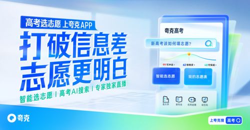 閃電快訊 夸克升級(jí)2024高考信息服務(wù)，以AI助力志愿填報(bào)智能化